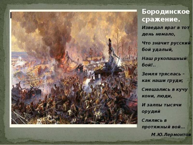 Что значит русский бой удалый. План стихотворения Бородино. План Бородино. План стиха Бородино. План по стихотворению Бородино 5 класс.