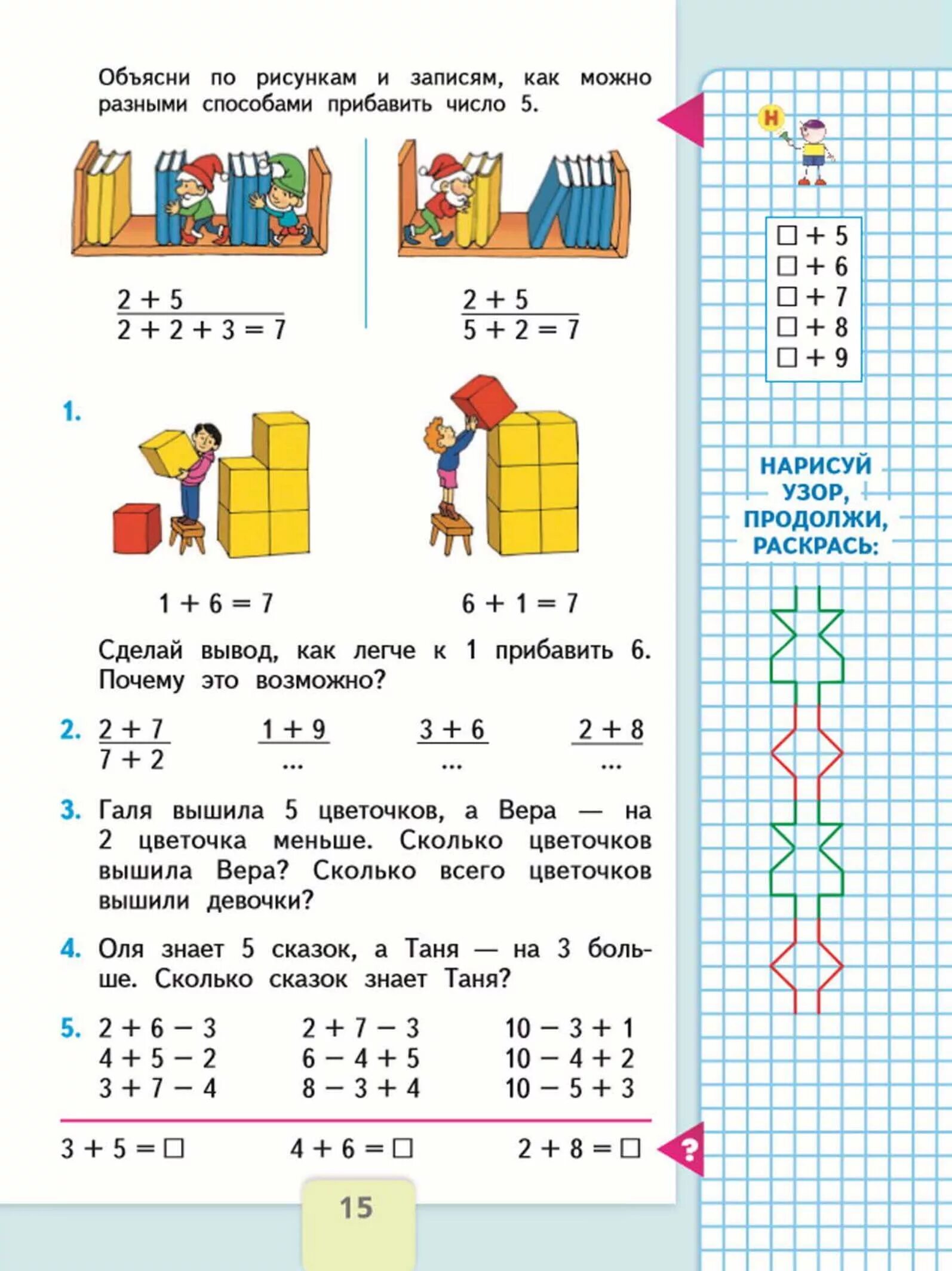 Математика ответы стр 5 класс. Учебник по математике 1 класс задания. Учебник по математики 1 класс задания. Учебник по математике 1 класс все задания. Учебник по математике 1 класс задания ответы.