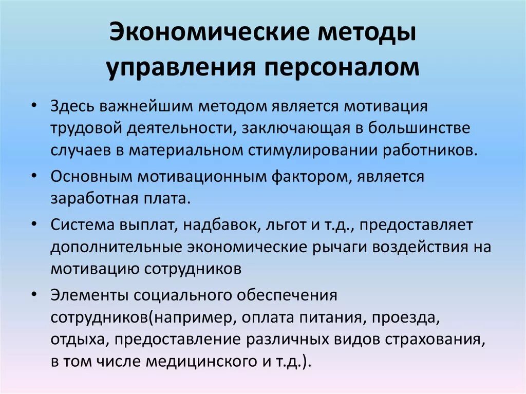 Социально хозяйственное управление