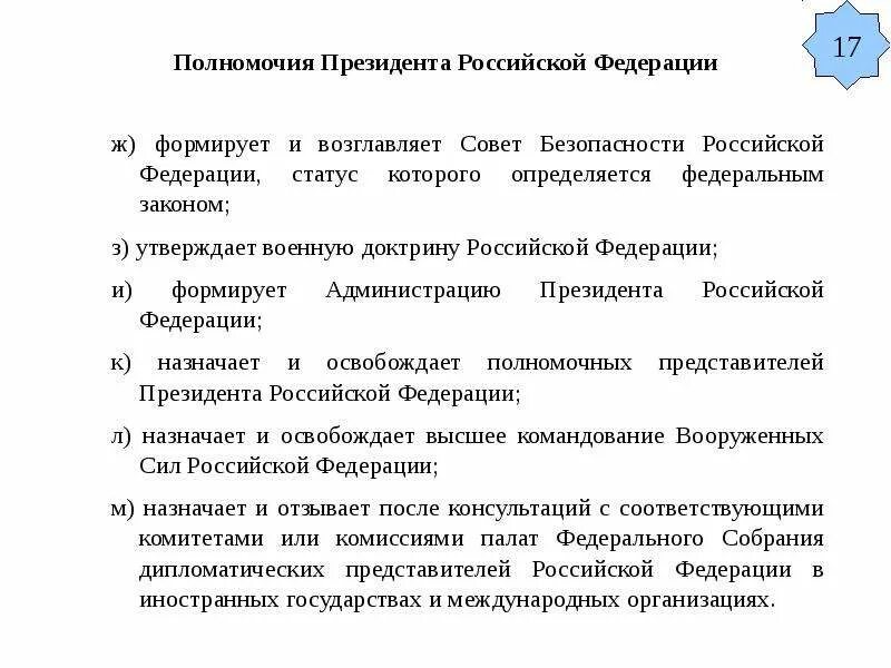 Полномочия администрации президента РФ. Полномочия президента РФ. Администрация президента РФ функции и полномочия. Администрация президента Российской Федерации полномочия.