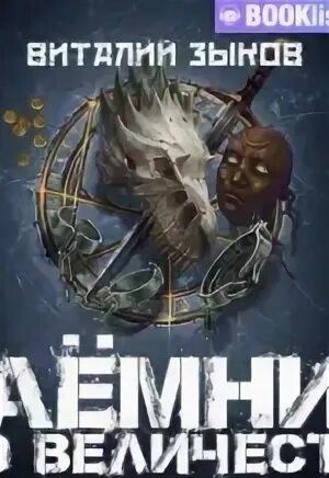 Хлеб наемника аудиокнига