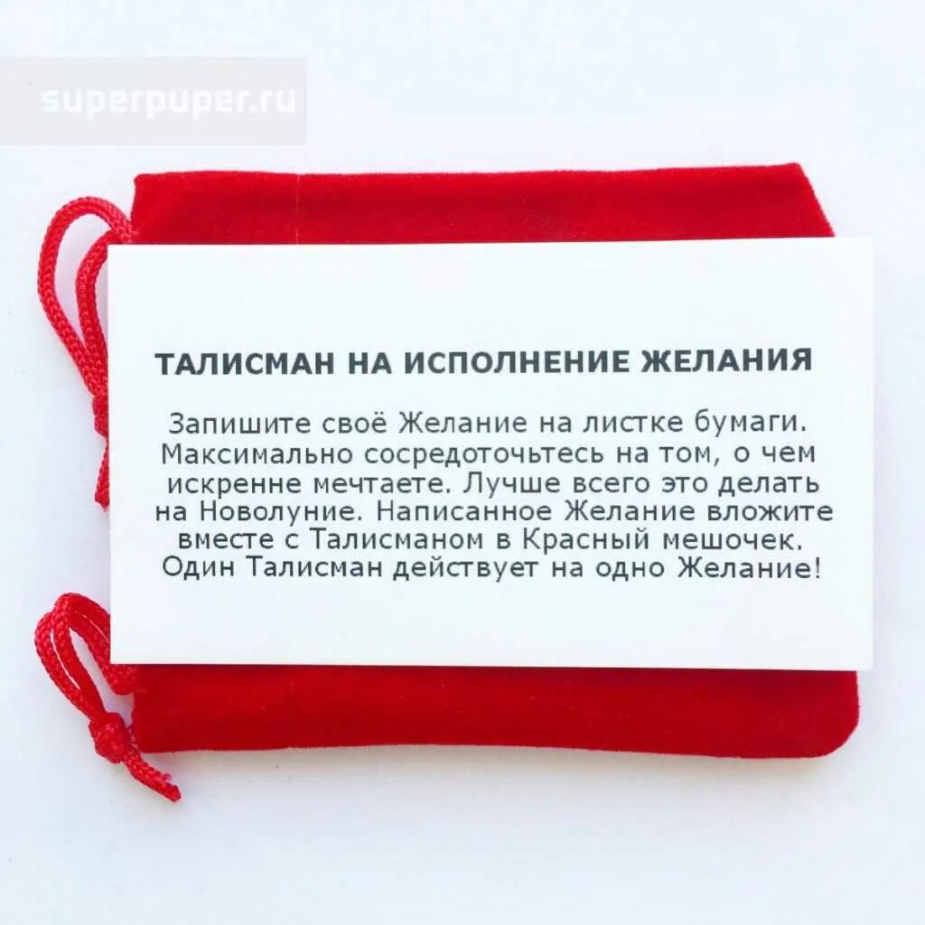 Чтобы желания сбывались надо. Подарок для загадывания желаний. Исполнение желаний с помощью бумаги. Реализация желаний на бумаге. Обереги исполняющие желания.