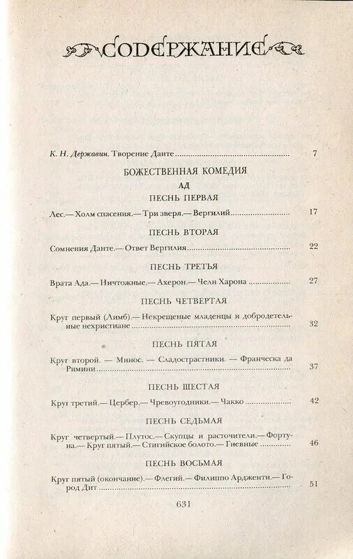 Божественная комедия песнь первая. Божественная комедия книга оглавление. Стихи 2 круга Божественная комедия Данте. Данте Божественная комедия перевод Лозинского.