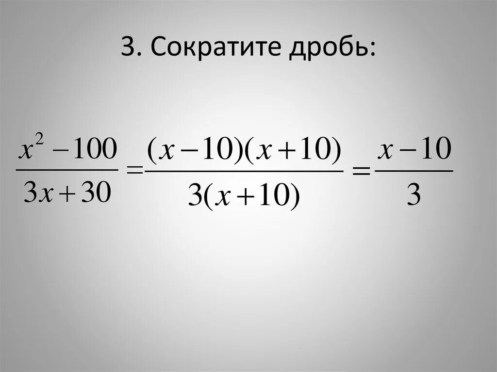 Сократи дробь 16 18. Сократить дробь 16/100. 16 Сотых сократить. Сокращение алгебраических дробей 8 класс. 16/100 Сократить.