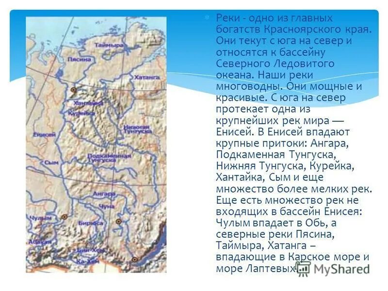 Богатства красноярска. Водные богатства Красноярского края 2. Богатства Красноярского края водные богатства. Река Красноярский край окружающий мир. Крупные реки Красноярского края.