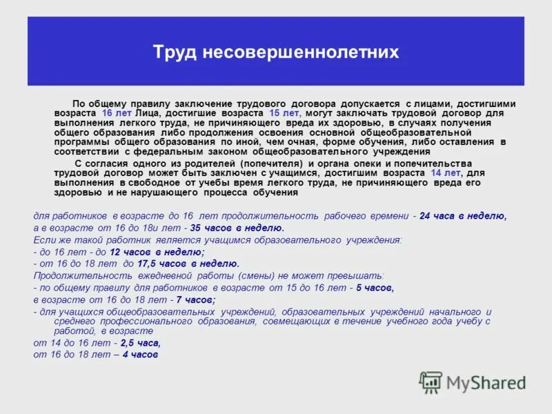 Выполнение легкого труда не причиняющего