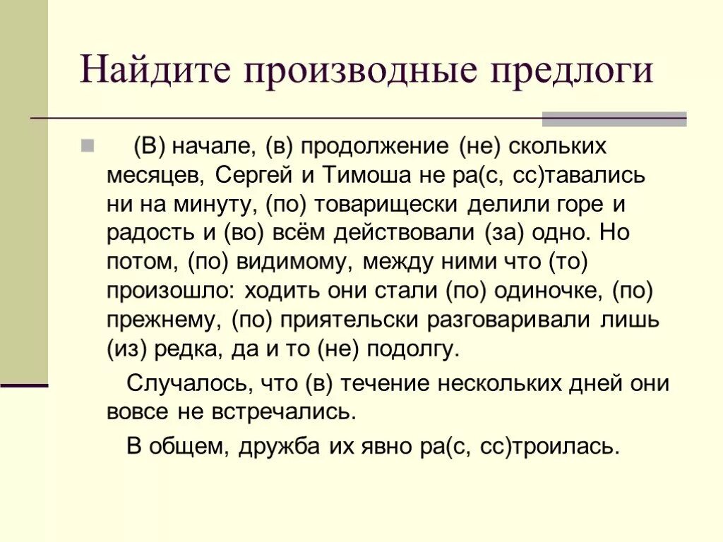 Тест предлог в каком предложении нет предлога