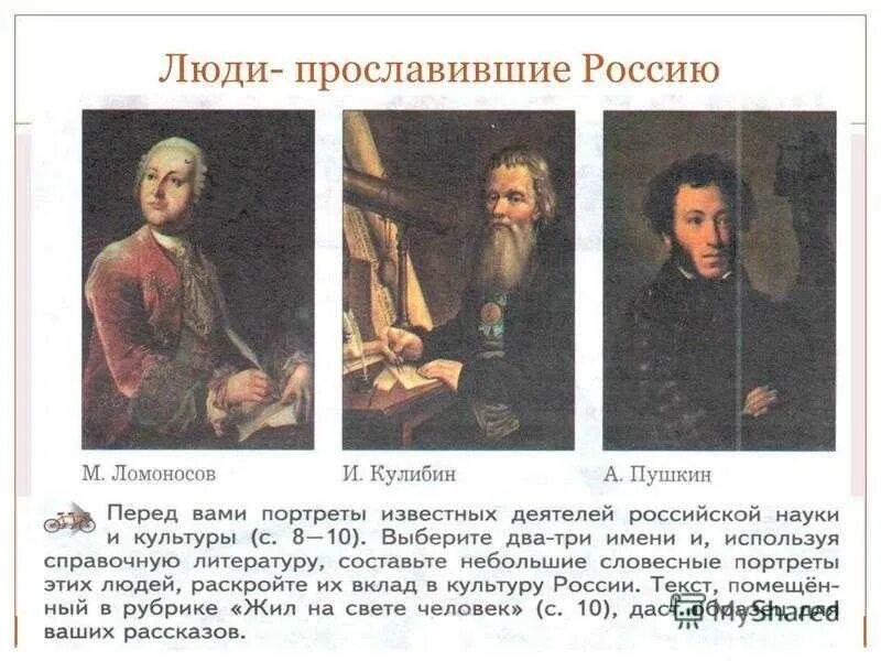 Историческая личность нашей страны однкнр. Великие деятели культуры. Деятели русской культуры. Отечественные деятели культуры. Человек Творец культуры, деятели Российской культуры.