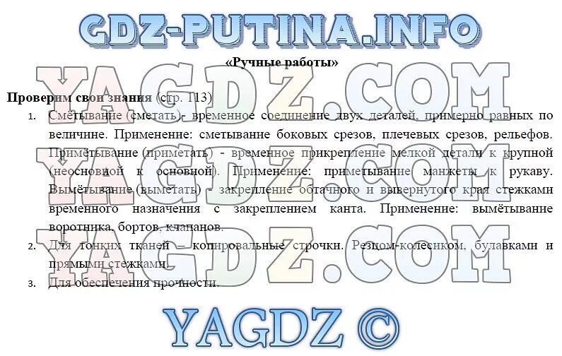 Итоговая работа по технологии 6 класс. Домашние задания по технологии 6 класс. Учебнику технологии 6 класс общий. Лабораторная работа по технологии 6 класс.