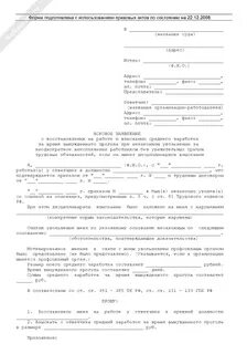 Восстановление на работе незаконно уволенных