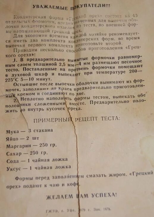 Печенье домашнее на газу рецепт. Рецепт печенья в форме на газу. Печенье на газе в форме рецепт. Рецепт печенья в Советской форме. Рецепт печенья в форме советских времен.