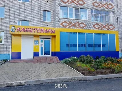 Канцтовары новочебоксарск
