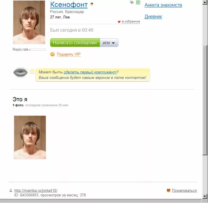 Анкеты мамба сайт знакомств. Переписка в мамбе. Скрины с мамбы. Фото для подтверждения в мамбе.