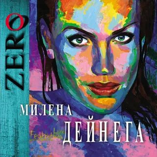 Альбом милены