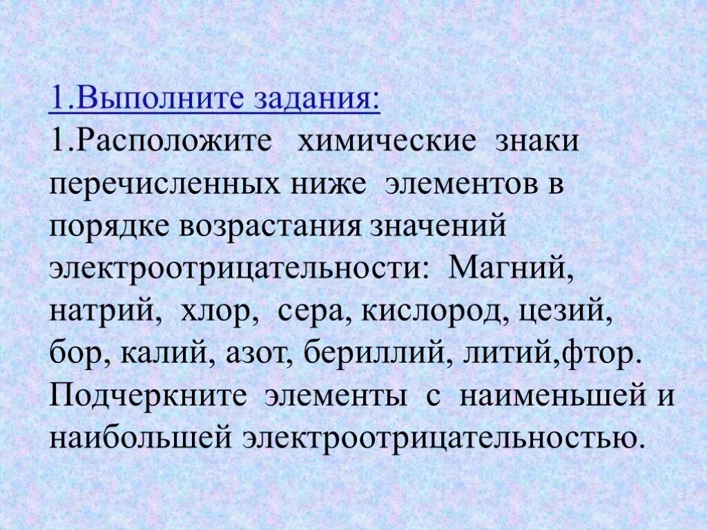 Возрасти значение. Расположите элементы в порядке электроотрицательности сера магний. Литий магний натрий бериллий электроотрицательность. Электроотрицательность натрия и магния. Расположите химические элементы сера хлор магний в порядке.