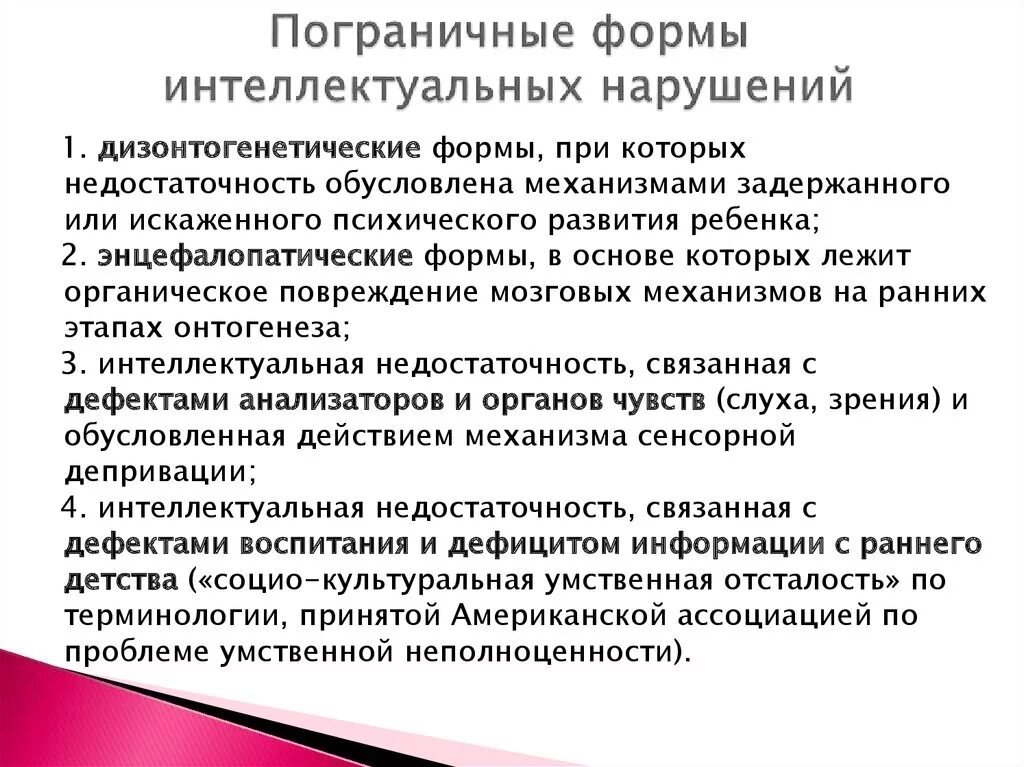 Классификации пограничных форм интеллектуальной недостаточности. Пограничная интеллектуальная недостаточность. Пограничные формы интеллектуальных нарушений. Характеристики пограничных форм интеллектуальной недостаточности.