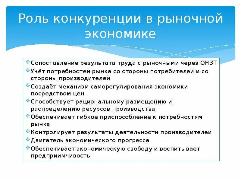 Роль конкуренции в производстве. Роль конкуренции в экономике. Роль конкуренции в рыночной экономике. Конкуренция и ее роль в рыночной экономике. Рыночная конкуренция роль в рыночной экономике.