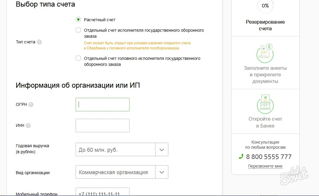 Открыть счет цена. Сбербанк бизнес расчетный счет для ИП. Резервирование банковского счета. Сбербанк открытие расчетного счета для ИП. Сбербанк счет для ИП.