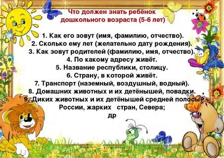 Что должен ребенок старшая группа