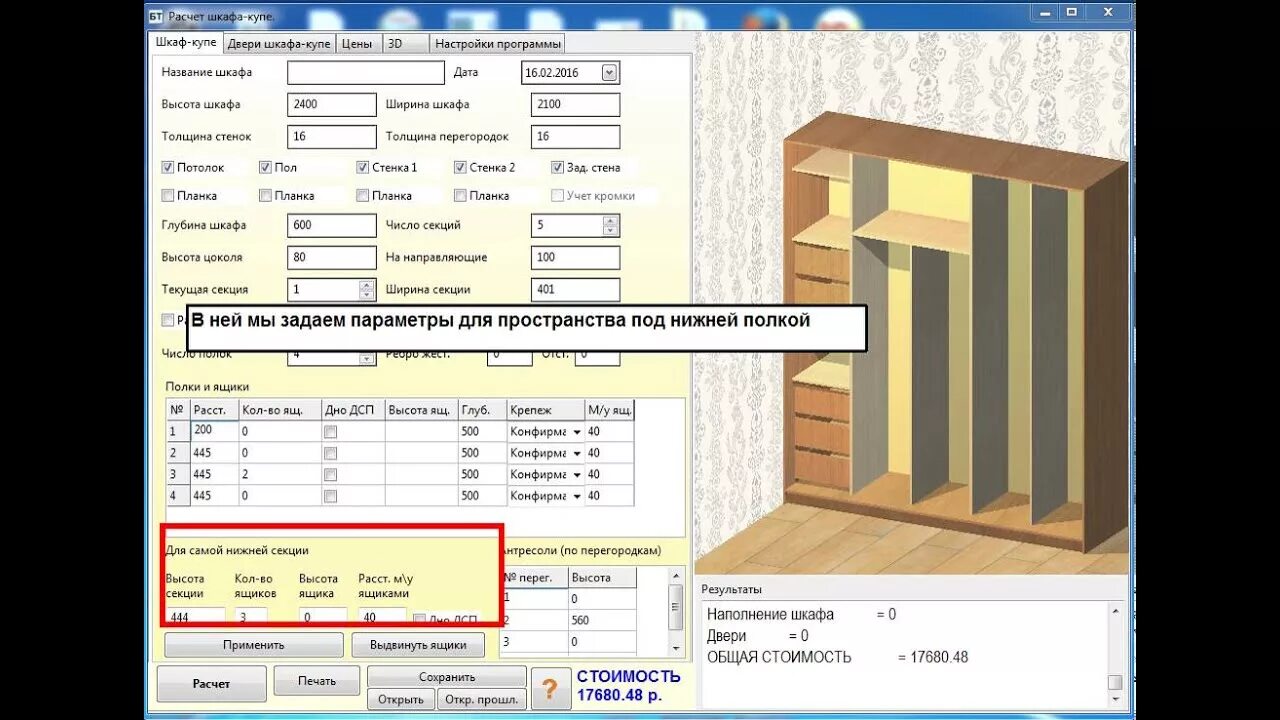 Нестандартный расчет. Калькулятор шкафа купе. Программа для проектирования шкафов. Калькулятор шкафа купе программа. Конструктор "шкаф-купе".