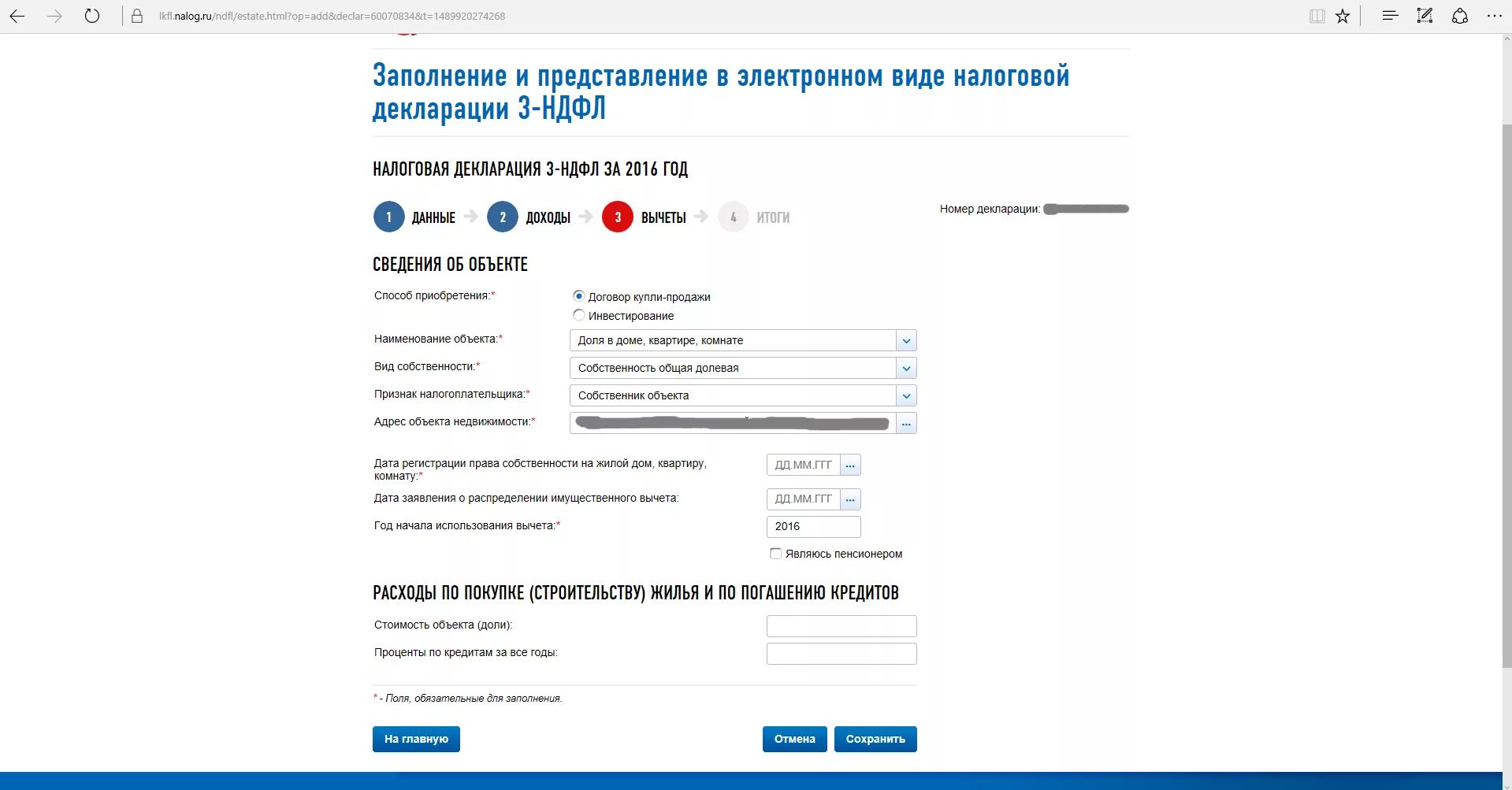 Налог ру заполнить декларацию. 3 НДФЛ В личном кабинете налогоплательщика. Как заполнить 3 НДФЛ В личном кабинете. Декларация 3 НДФЛ В личном кабинете налогоплательщика. Заполняем декларацию 3 НДФЛ В личном кабинете.
