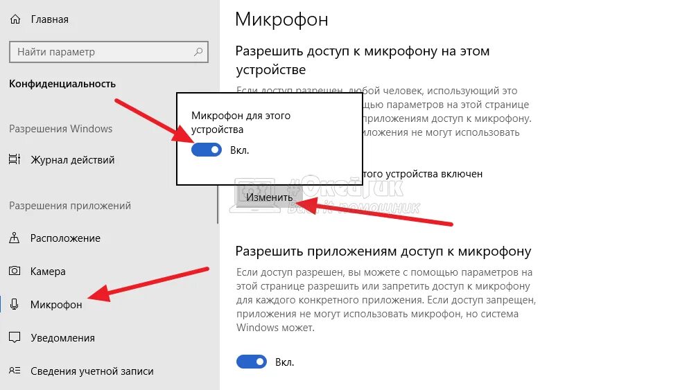 Как разрешить микрофон на ПК. Разрешить доступ к микрофону. Разрешить доступ к видеокамере и микрофону. Доступ приложений к микрофону. Как разрешить доступ к камере и микрофону