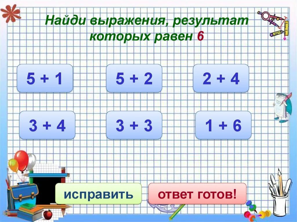 7 десятков равно. Примеры равные 10. Все примеры которые равно 10. Результат выражения. Презентация состав 4.