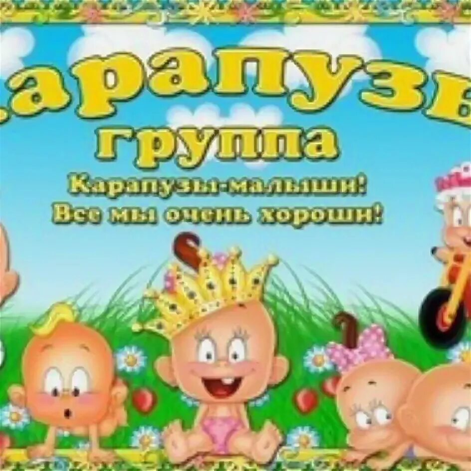 Карапузики детский сад
