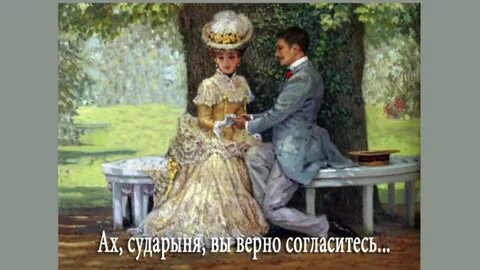 Говорить дамы господин