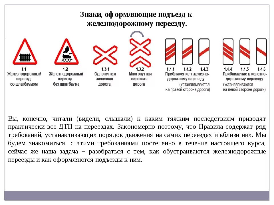 Что означает три полоски. Знак переезд. Знак ЖД переезд. Знак приближение к железнодорожному переезду. Знаки перед переездом.