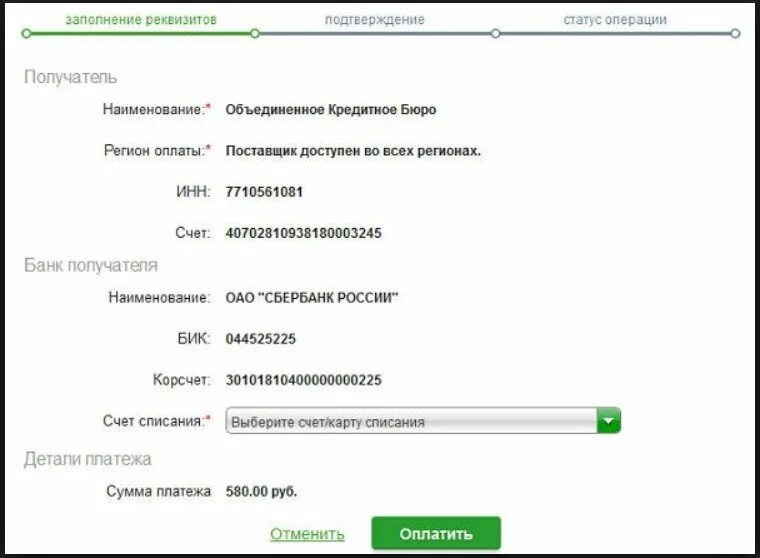 30101810400000000225 бик. Заполнение реквизитов. Наименование получателя Сбербанк. Реквизиты Сбербанка России. Заполнение реквизитов карты.