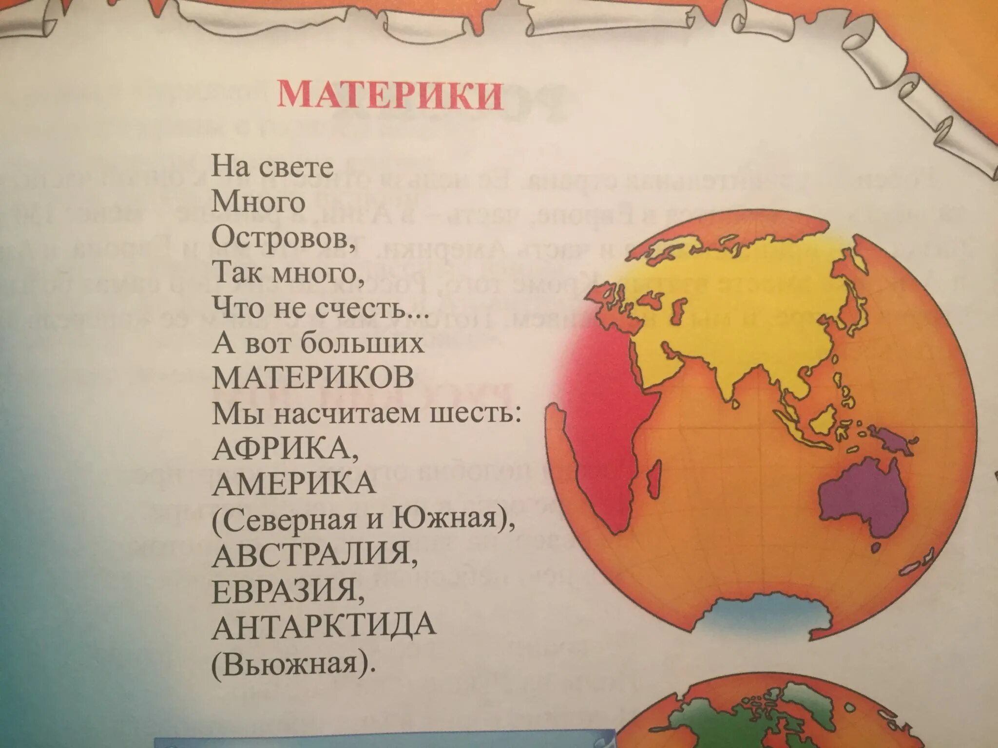 Северная группа материков. Сколько материков на земле. Сколько материков на з. Сколько Мариков на земле. Сколько континентов.