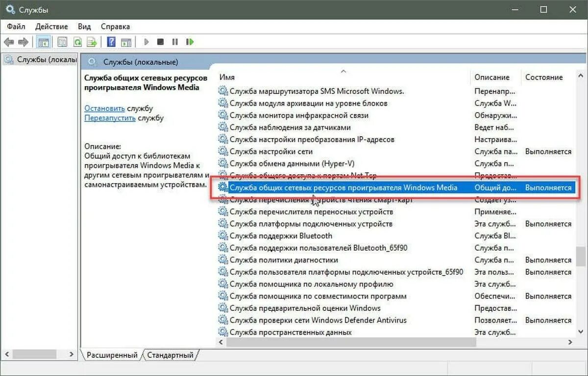 Services msc windows 10. Сетевые службы в настройках компьютера. сетевые службы windows server.  служба общих сетевых ресурсов проигрывателя windows media. windows media служба.