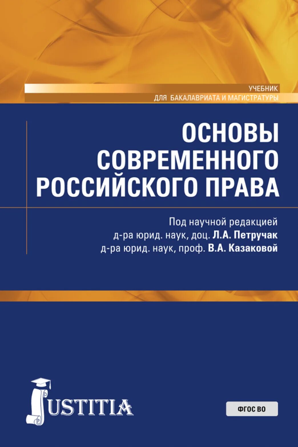 Право книга. Право книга. Римской право. Информационное право учебник. Учебник по медицинскому праву.