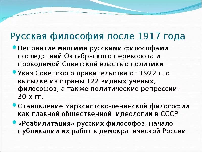 Основные направления советской философии. Русская философия после 1917 года. Направления Отечественной философии. Основные направления развития Советской философии. Философия советского периода и русского зарубежья.