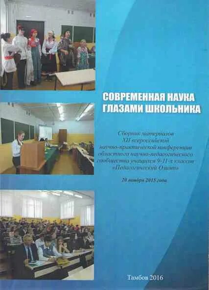 сборник материалов конференции наука обществу. сборник материалов конференции.