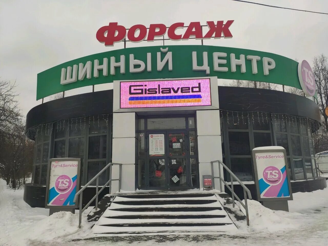Форсаж шина. Форсаж ижевск каталог. Форсаж ижевск. Шинный центр форсаж ижевск. Магазин форсаж калуга луначарского.