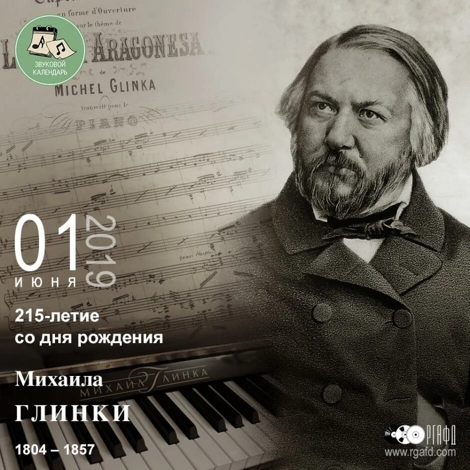 михаил глинка 1804. глинка портрет композитора. голос глинки. глинка михаил иванович портрет. михаил глинка композитор.