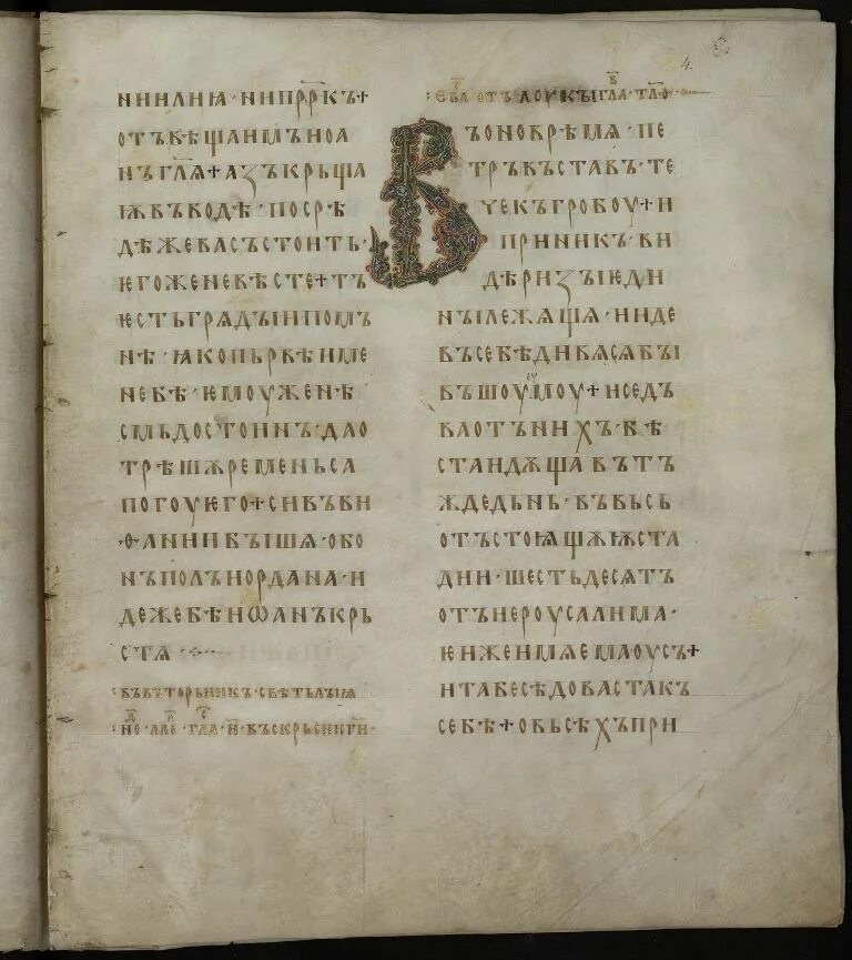 книжная миниатюра остромирово евангелие. остромирова евангелия 1056-1057 гг. остромирово евангелие 1056-1057. остромирово евангелие автор. автор евангелие 4 буквы.