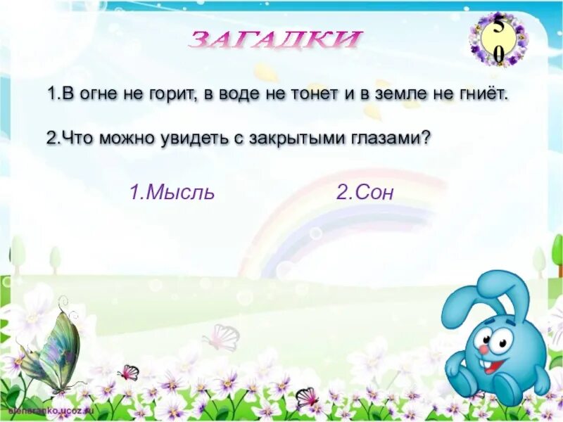 В огне не горит в воде нетонет. В огне не горит в воде не тонет в земле не гниёт. в огне не горит в воде не тонет загадка отгадка. загадка в огне не горит в воде. правда в огне не горит и в воде не.