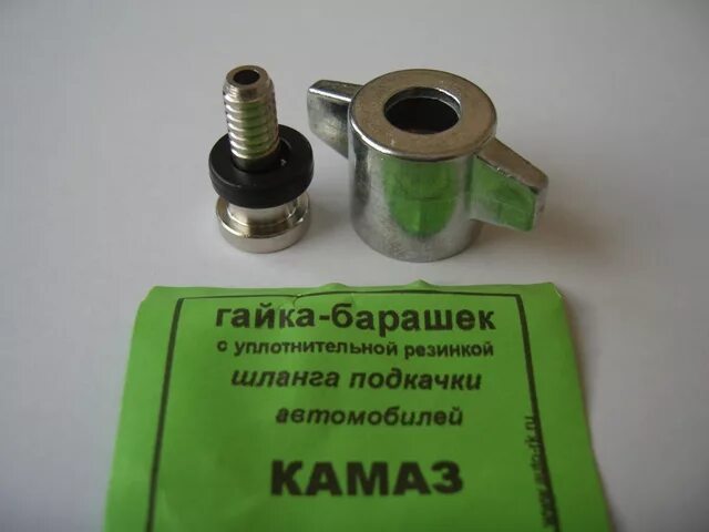 Штуцер шланга подкачки камаз. Штуцер на ресивер урал для шланга подкачки. Штуцер шланга подкачки камаз. Запчасти на камаз штуцер с золотником. Штуцер шланга подкачки камаз.