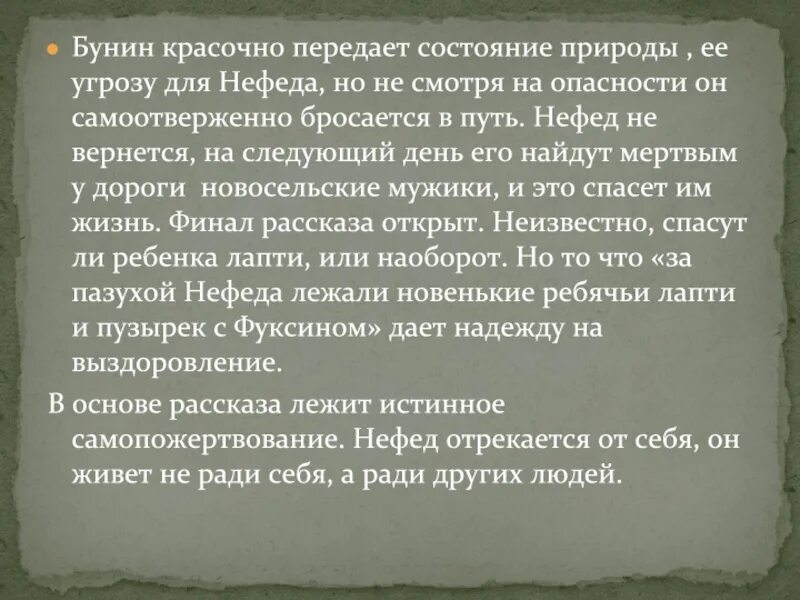 Как вы относитесь к его поступку лапти. Произведение лапти Бунин. Рассказ лапти Бунин. Сочинение лапти Бунин. Нефед Бунин.