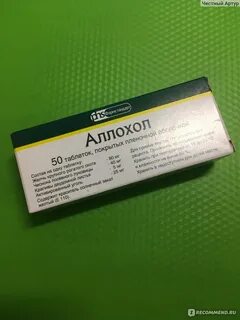 Аллохол или хофитол
