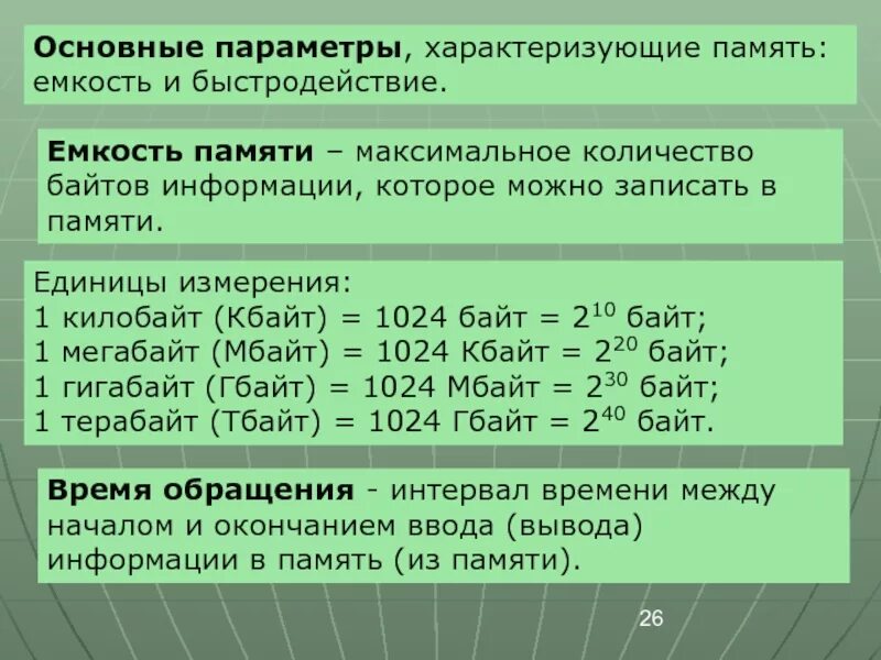 Единица памяти данных. Емкость памяти компьютера. Ед измерения памяти. Таблица измерения памяти компьютера. Единица измерения емкости памяти.