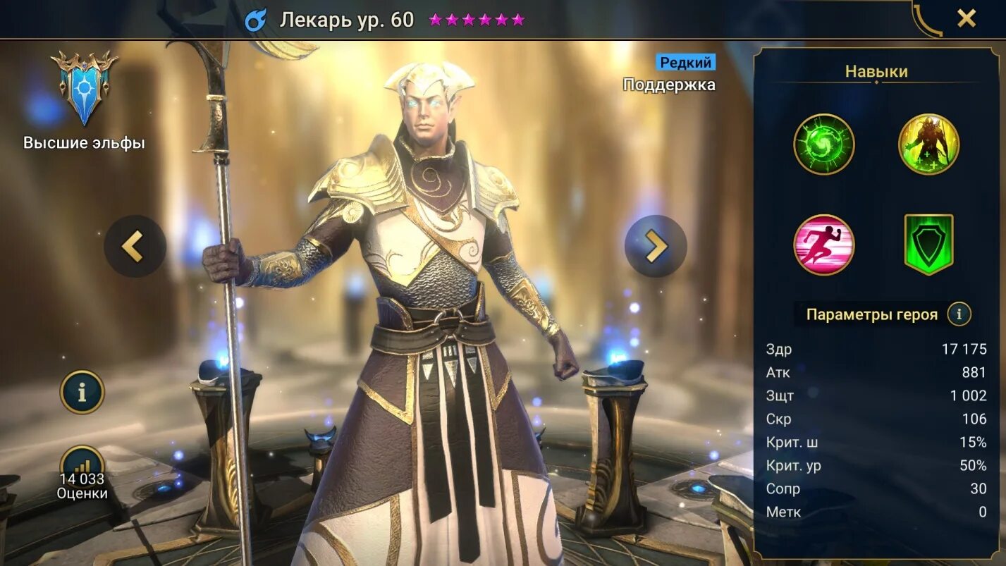 Raid Shadow Legends высшие эльфы. Сайлар рейд. Raid Shadow High Elves. Reid Shadows Legend эленарил. Идеальный мир для лекаря 16