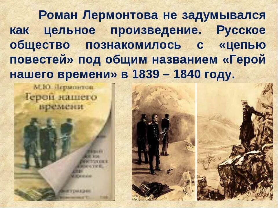 Сочинение можно ли назвать печорина героем. «Герой нашего времени» (1840 год),.