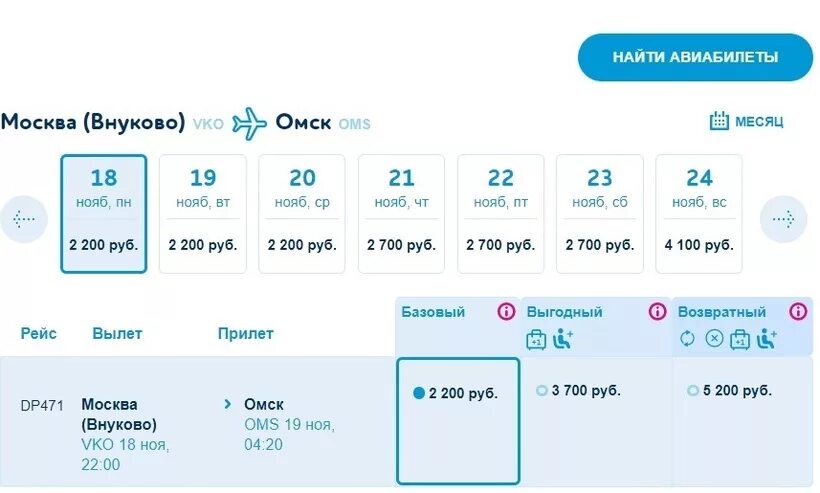 Омск самолет омск ташкент. Билеты на самолет. Москва Термез авиабилеты. Авиабилеты Москва. Билет в Омск.