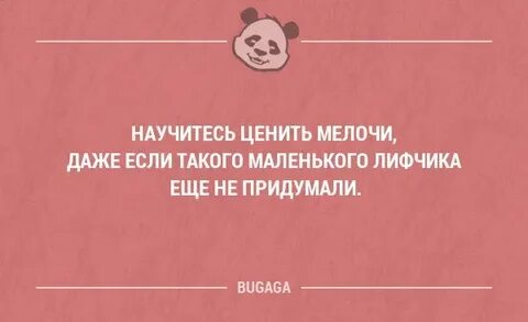 Даже мелочь