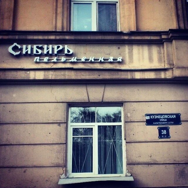 Сибирь ди