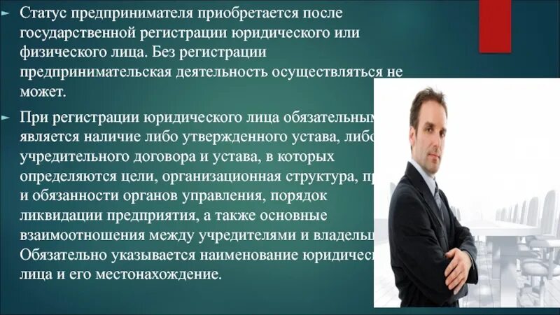 Статус предпринимателя в организации. Статус предпринимателя. Статус предпринимателя приобретается после. Правовой статус предпринимателя. Физическое лицо для презентации.